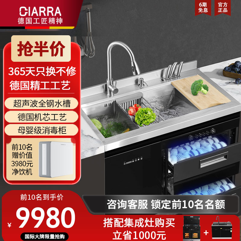 德国CIARRA多功能集成水槽消毒柜嵌入式不锈钢洗菜盆消毒柜一体机