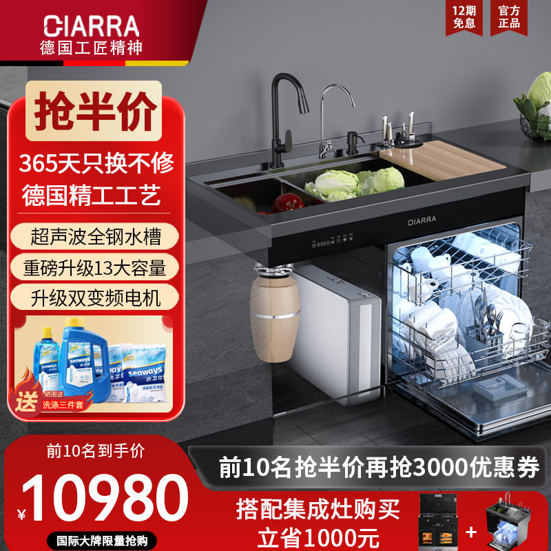 德国CIARRA新品集成水槽洗碗机一体13套容量超声波消毒柜家用C06S