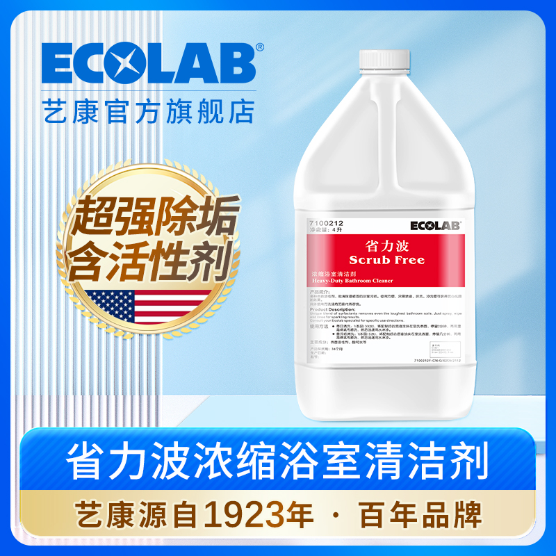 ECOLAB艺康省力波浴室清洁剂强力去水垢浴缸除垢剂水垢清除剂4L