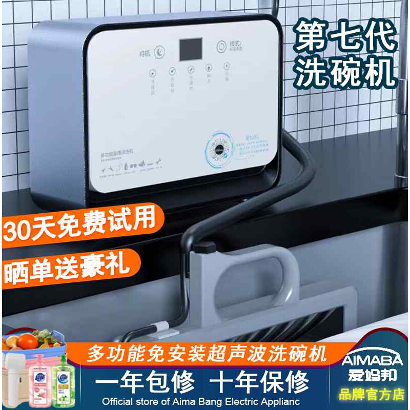 爱妈邦超声波洗碗机家用小型便携式水槽自动洗菜台式洗碗機免安装
