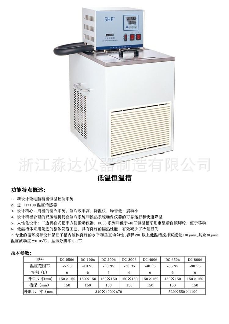 DC0506低温恒温槽恒温水槽循环箱高精度内循环制冷器
