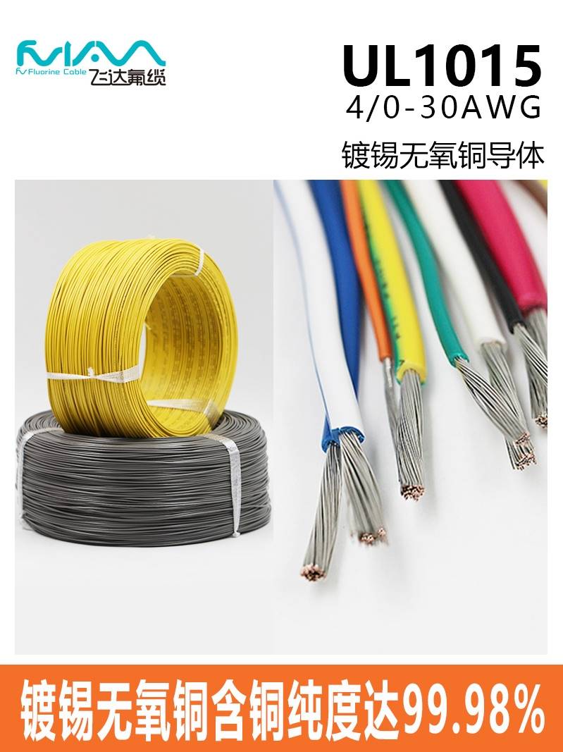 ul1015电子线18/20/22/24/26awg线PVC镀锡无氧铜电子导线美标线