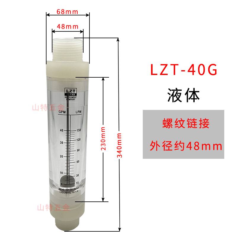 有机玻璃浮子转流量计子LZT-40G/50管道式外螺纹DN40G DN50液体水