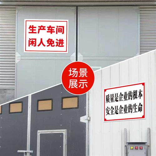 安全生产警示标识牌进入厂区请遵守规定标语标牌工厂仓库禁止吸烟