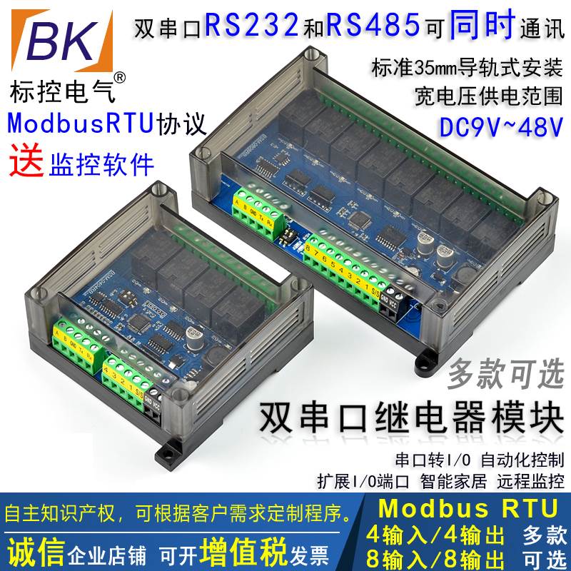 Modbu模块 485/2s32通讯继模电器组 工业数据IO扩展 串口控制模块