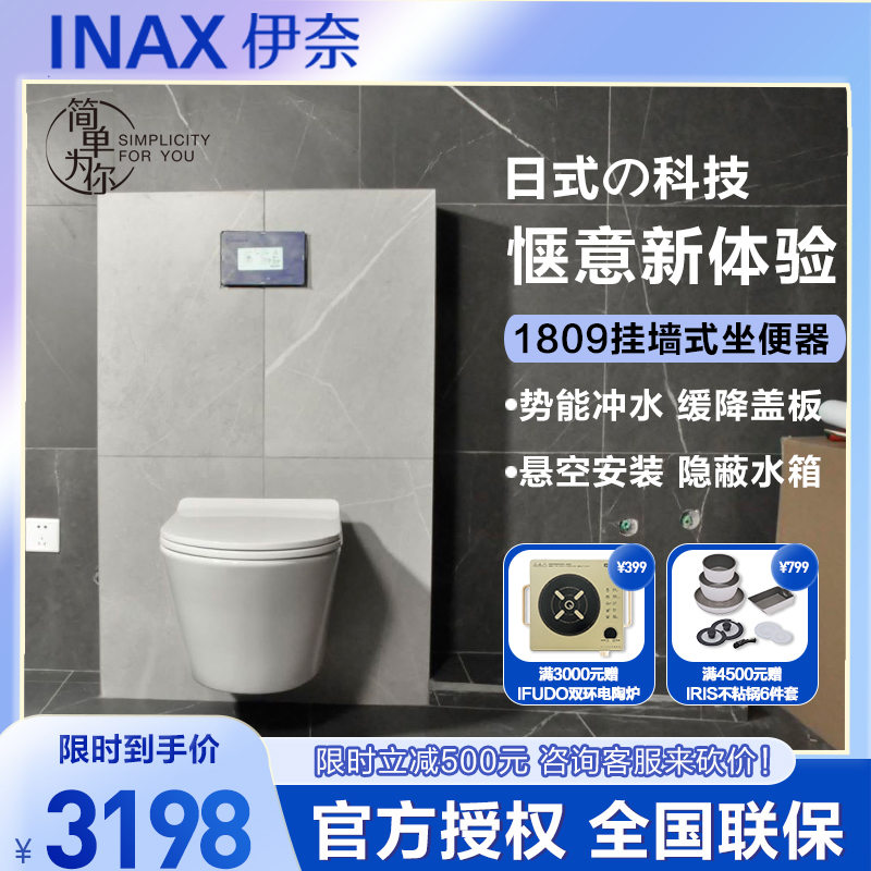 INAX 日本伊奈入墙式马桶套装 壁挂式座便器隐藏暗装水箱悬空1809
