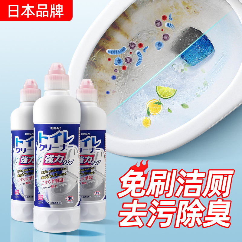 日本洁厕灵液马桶清洁剂洗厕所强力去黄污渍神器卫生间除垢去异味