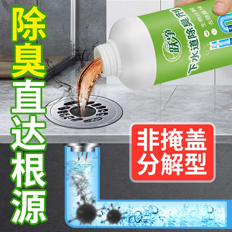 卫生间厕所管道除臭剂厨房水槽地漏下水道去异味消除剂防反味神器