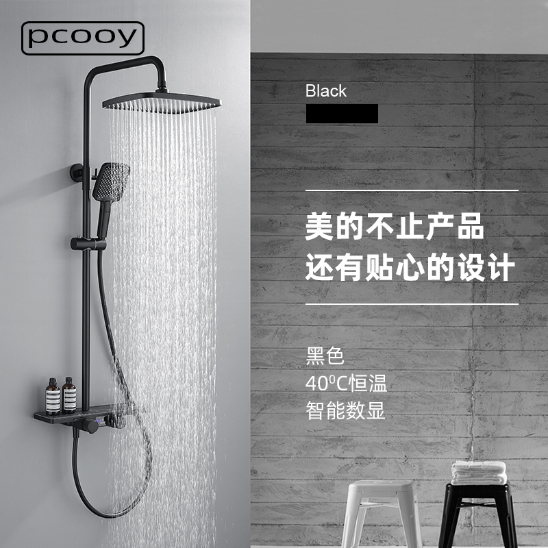 pcooy智能数显恒温淋浴花洒套装黑色浴室大置物台沐浴器增压喷头