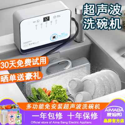 爱妈邦超声波洗碗机家用小型便携式水槽自动洗菜台式洗碗機免安装
