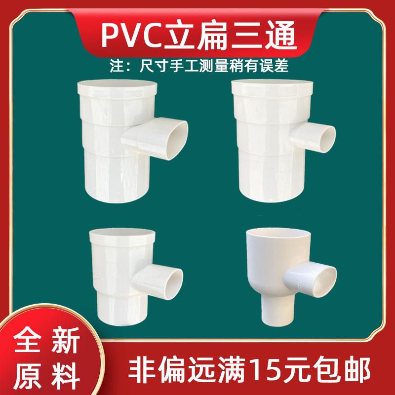 PVC扁管配件大全110 75 50立扁三通异径内插圆变扁三通马桶移位器