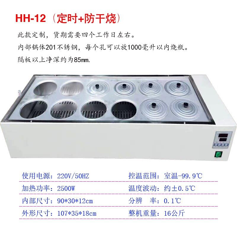 磁力搅拌孔恒温实验室-12HH显控温智能水浴锅双列孔数水槽带810