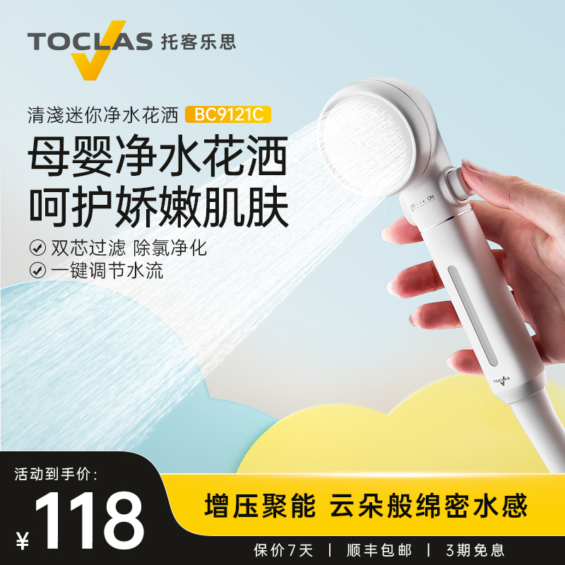 日本TOCLAS净水花洒浴室自来水净化除余氯过滤器增压淋浴莲蓬喷头