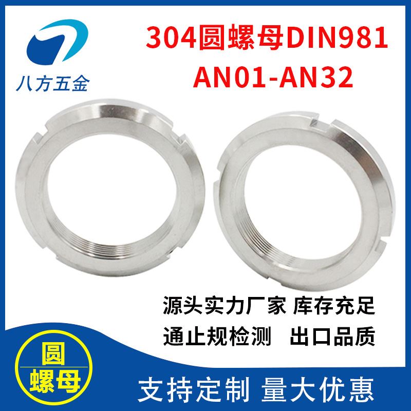 304不锈钢圆螺母DIN981开槽轴承锁紧精密园螺帽M10到160品质保证
