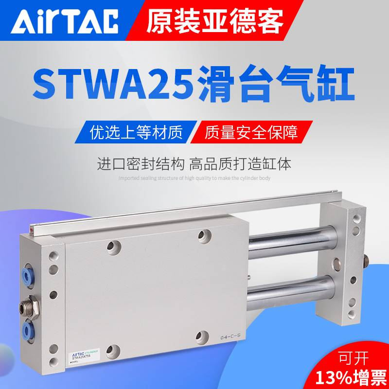 AirTac台湾原装双轴滑台气缸固定型STWA25X75X100X150X175S