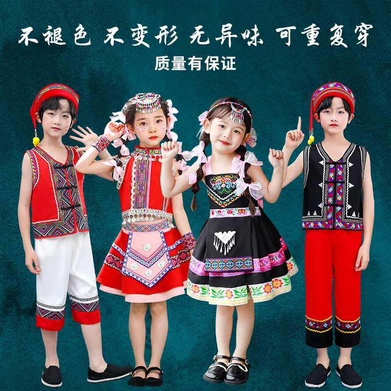 儿童五十六56个少数民族服装女壮族瑶族苗族土家族哈尼舞蹈演出服