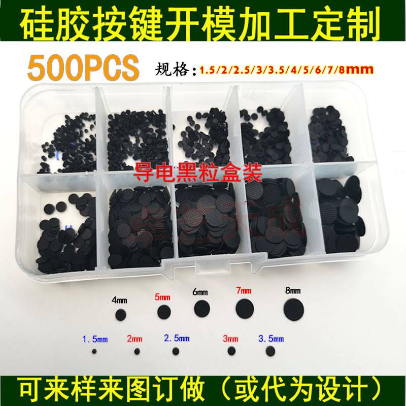 现货导电黑粒 硅胶导电垫片1.5.2 2.5 3 3.5 4 5 6 7 8mm黑粒盒装