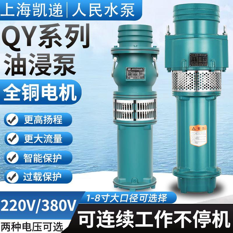 油浸式潜水泵220V高扬程大流量4寸6寸8寸农用灌溉抽水泵三相380V