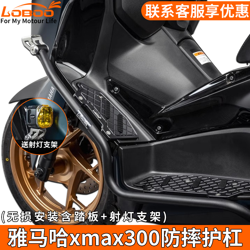 LOBOO萝卜摩托车改装适用于YAMAHA雅马哈Xmax300护杠防摔保险杠