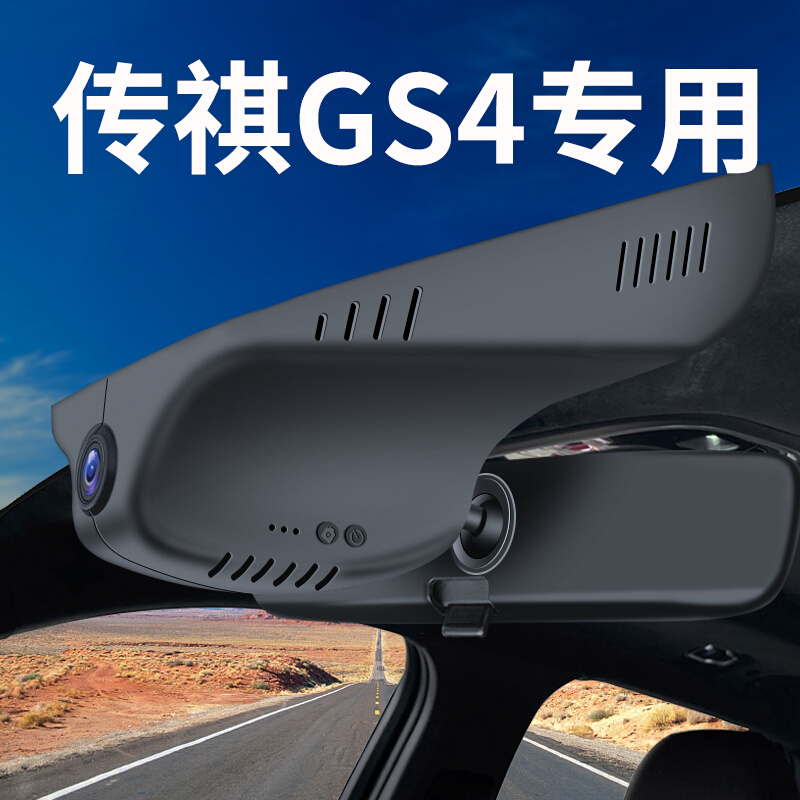 15-2023新款广汽传祺GS4行车记录仪专用原厂免走线4K 传奇gs4plus