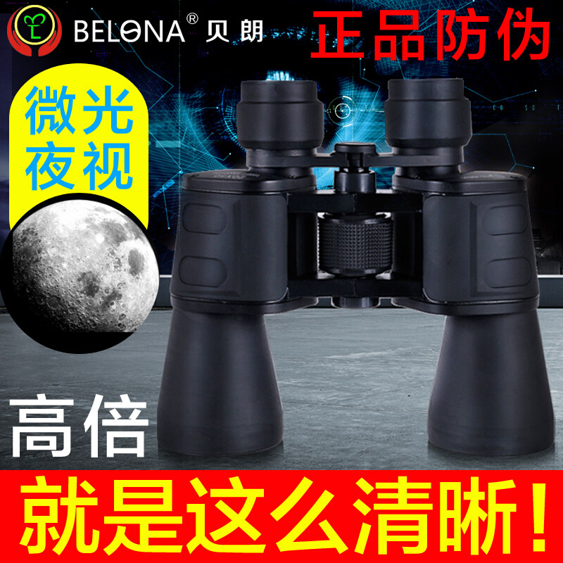 贝朗高清高倍微光夜视防水双筒望远镜专业成人便携户外