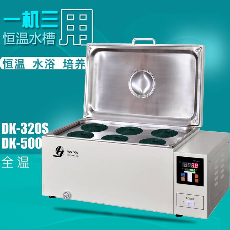 新款上海精宏电热恒温水槽DK-320S水浴锅500三用水箱8B8D四孔DK-S
