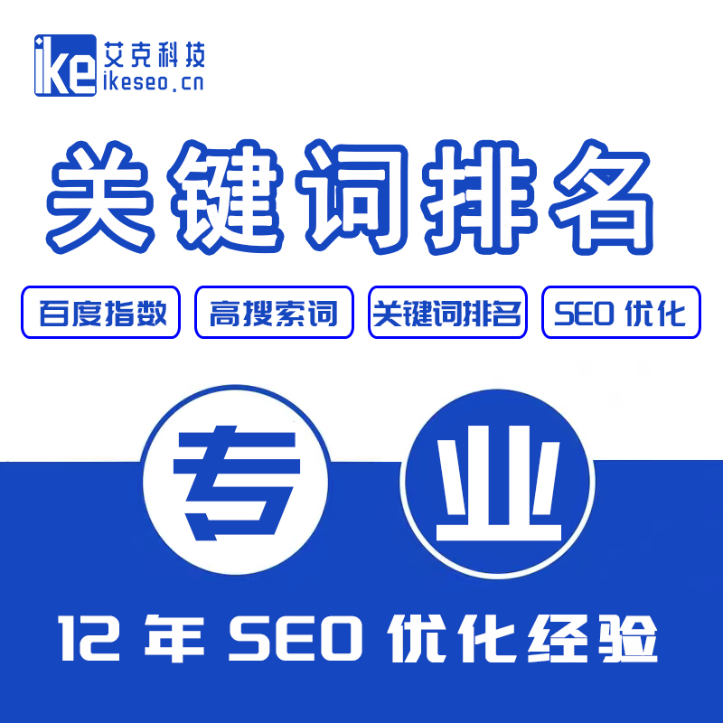 网站seo关键词排名优化推广百度指数词排名优化上首页baidu搜索
