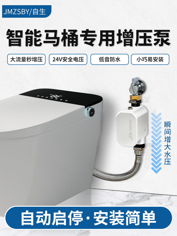 无水箱智能马桶增压泵大流量全自动家用坐便器加压泵卫生间冲水器