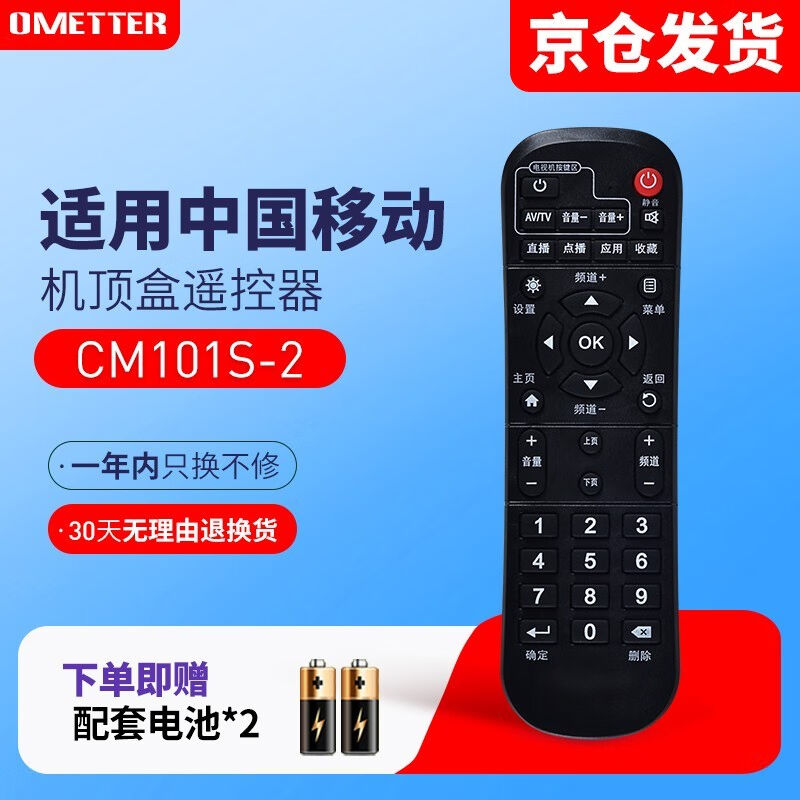 OMETTER适用中国移动魔百和盒CM101S-2烽火HG680-V咪咕视讯网络电