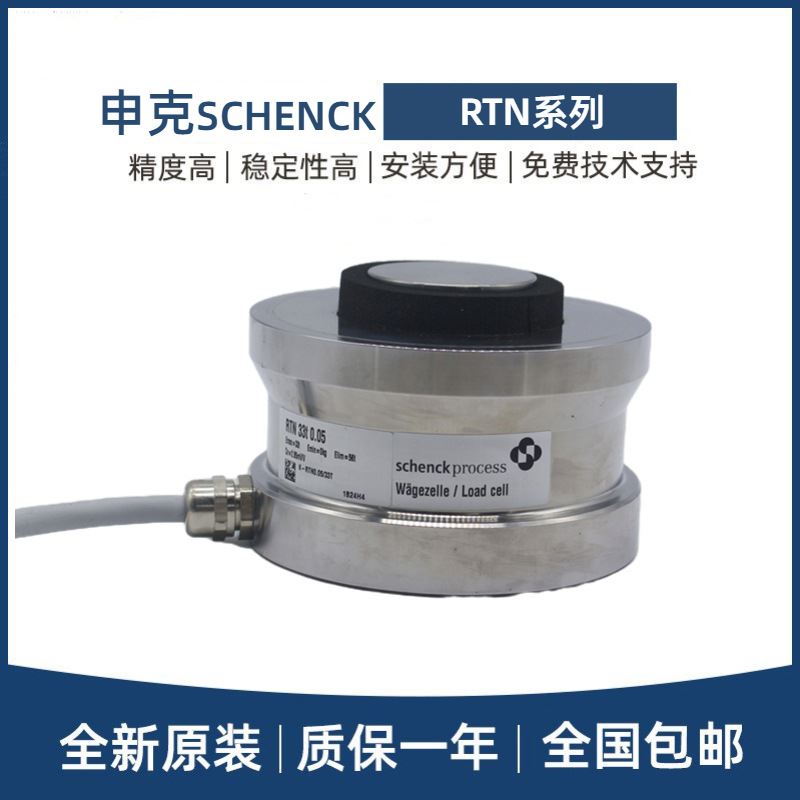 申克称重传感器1-RTN0.5 1/4.7/10/47/100/220/470T可替代HBM RTN