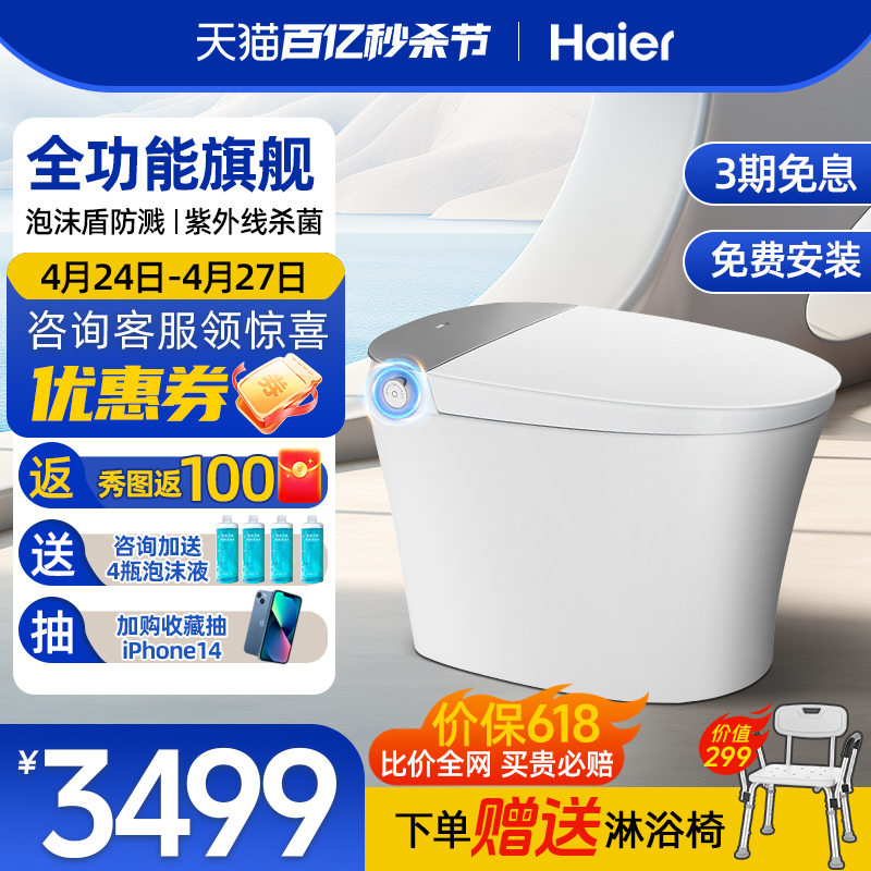 海尔智能马桶官方旗舰店全自动家用坐便器无水压冲洗烘干马桶HK50