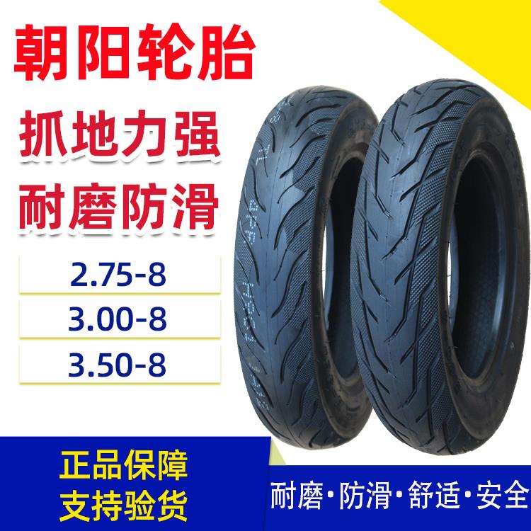 新款朝阳电动车轮胎2.75/3.00/3.50-8寸真空胎老年三轮车手推轮胎