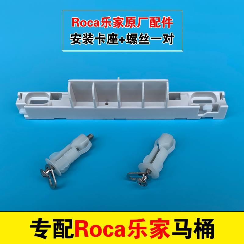 乐家ROCA马桶盖配件减震胶垫缓冲垫片固定螺丝螺栓卡扣盖板连接件