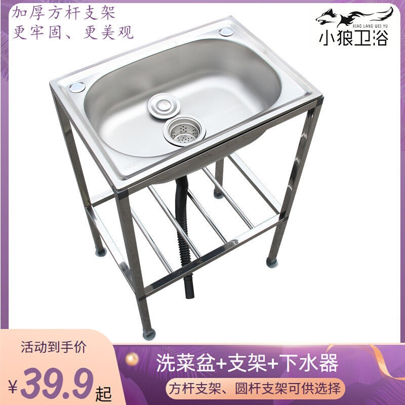 小狼卫浴不锈钢洗菜盆单槽带支架洗碗池洗脸盆洗碗槽单盆带架子。