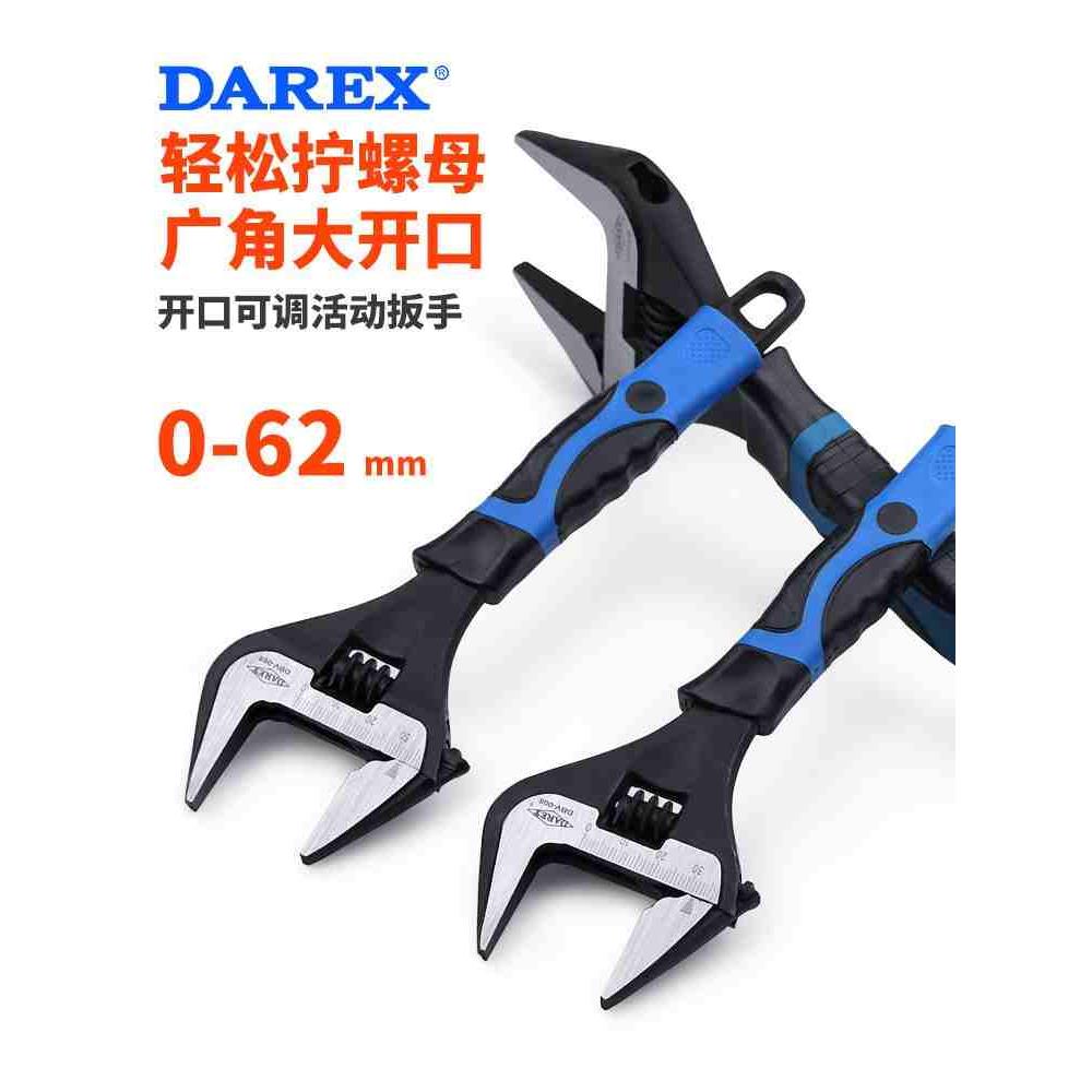 DAREX进口短柄活动小扳手6-12寸万用活口管钳大开口棘轮卫浴扳手