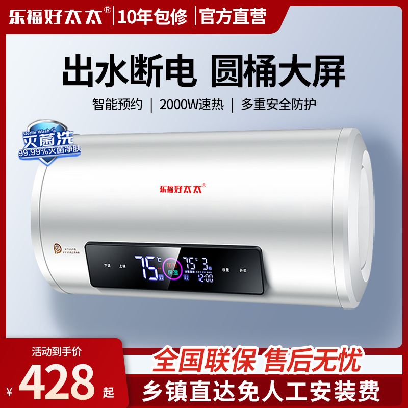 正品乐福好太太电热水器家用全自动小型变频遥控40L50L60L80L洗澡