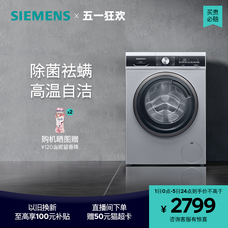 西门子9公斤滚筒洗衣机家用全自动大容量官方变频除菌祛螨