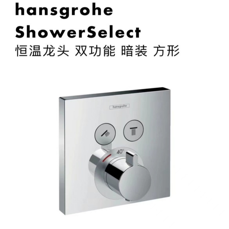 德国汉斯格雅ShowerSelect双功能暗装恒温控制面板龙头 15763007
