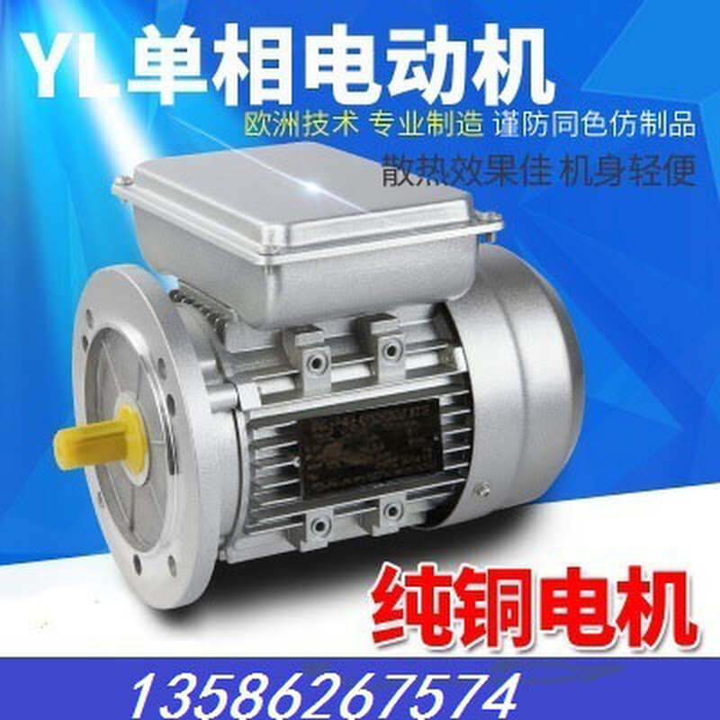 YL8014/9024 /550W/1.5KW卧式交流单相异步电动机220V铝壳1400转