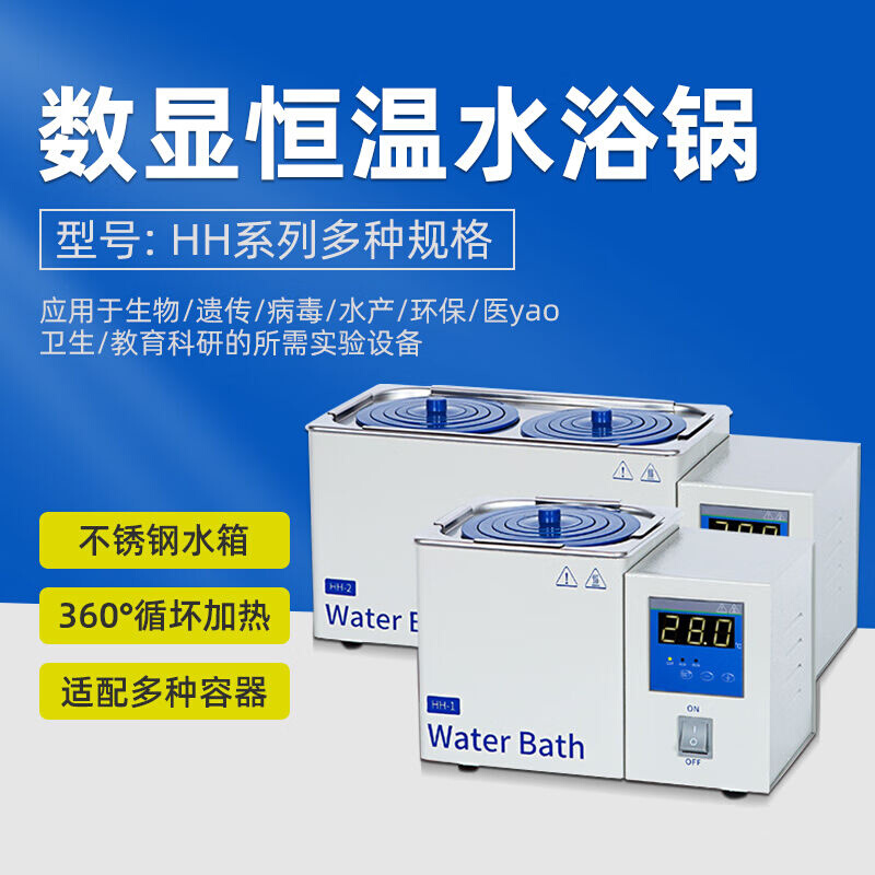 久聚和水浴锅实验室恒温数显单双四六孔HH-2HH-4水浴箱水槽HH-420