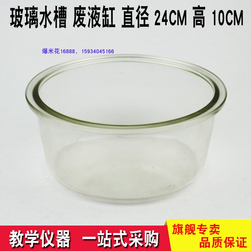 化学实验器材玻璃水槽废液缸直径24CM高10CM