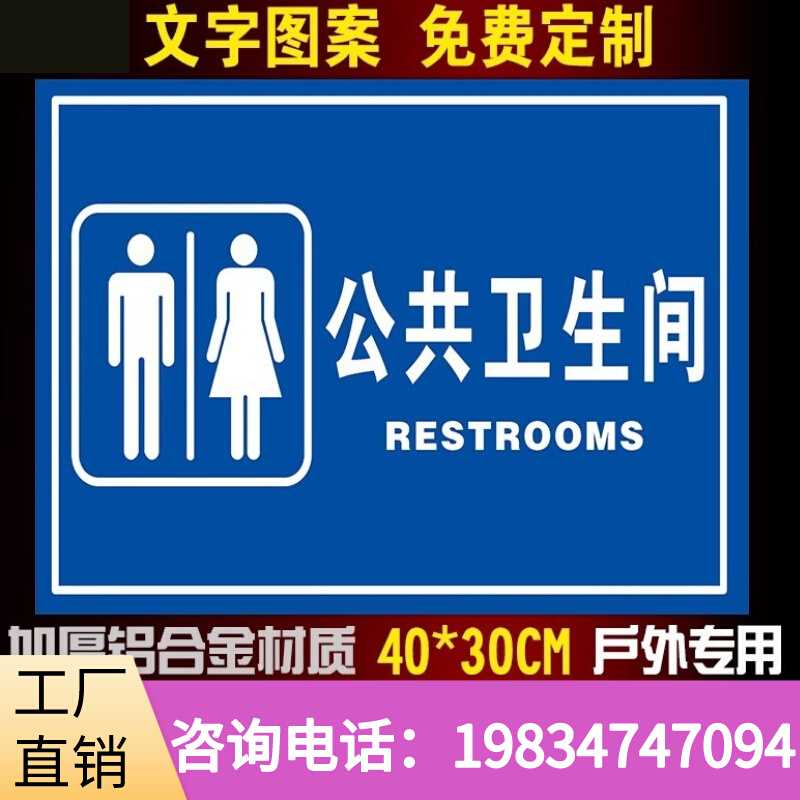 厕所指示牌公共卫生间标识男女公厕洗手间门牌指示牌铝板反光标牌
