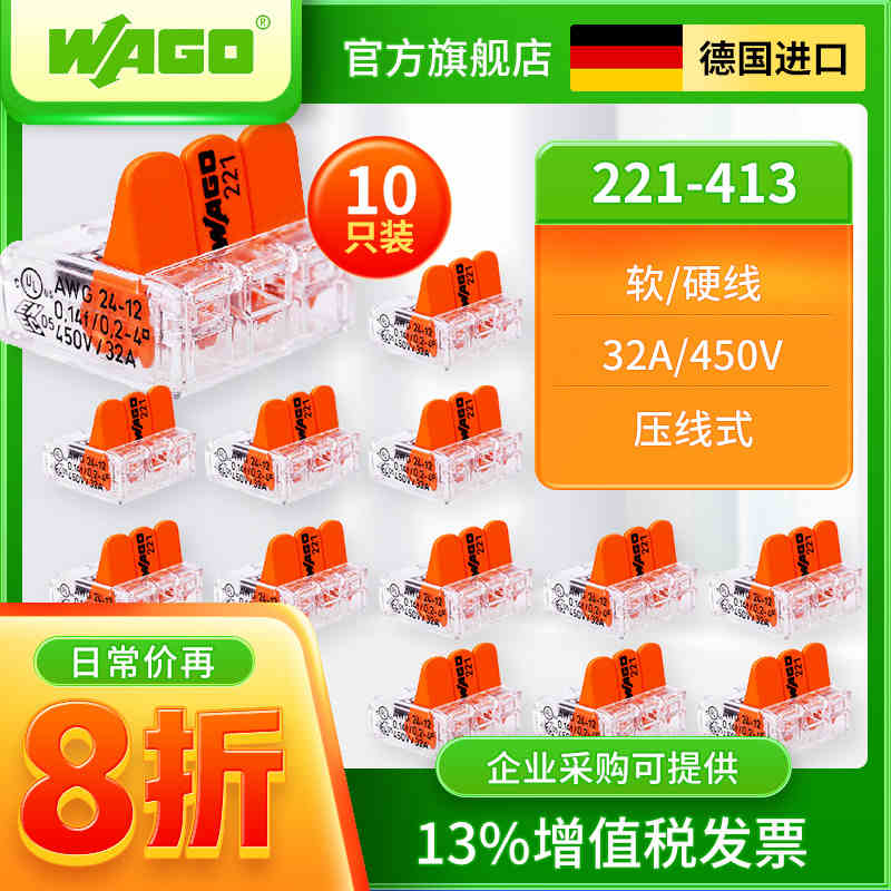 wago万可10只221-413装接线端子电线连接头快速并线器连线家用