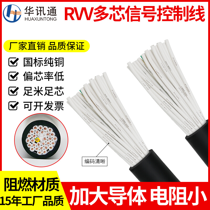 RVV电缆护套线10 16 20 30芯0.3 0.75 1.5平方KVVR多芯信号控制线