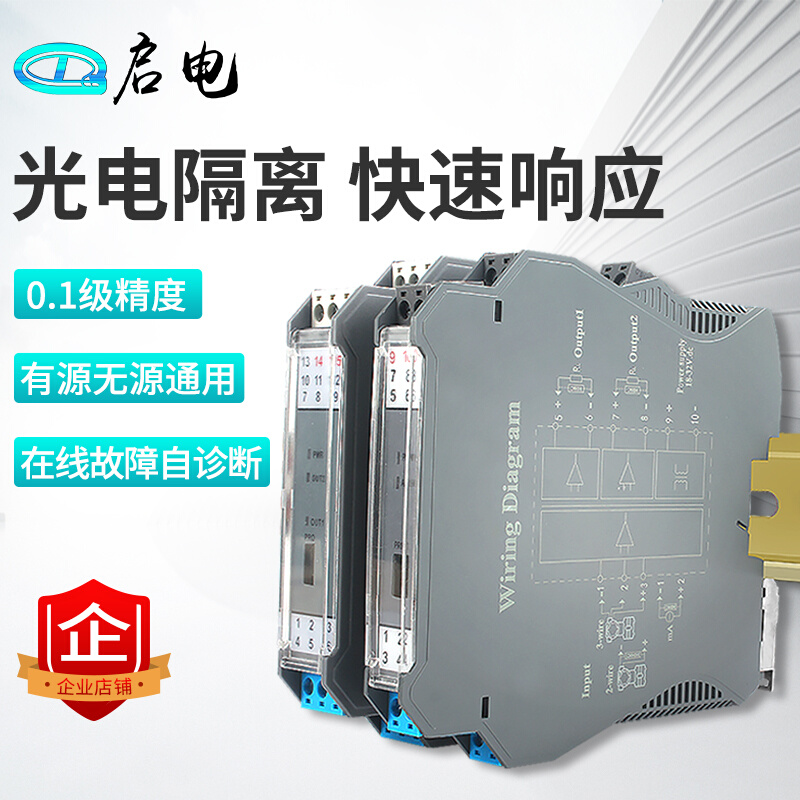 直流信号隔离器一进二出4-20mA转电压0-10v5电流分配器模拟量模块