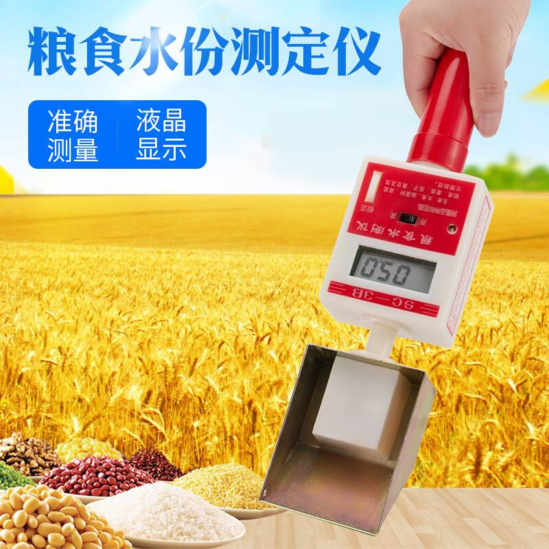 铲斗式粮食水份测定仪 SC-3B小麦玉米水稻大豆菜籽水分测量仪测试