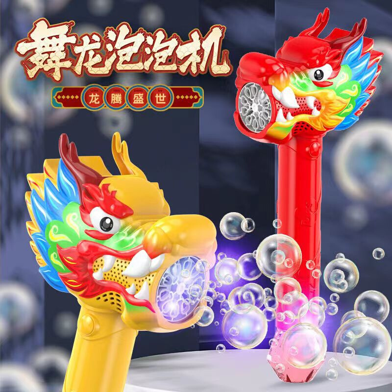 龙年新款龙头舞龙泡泡机玩具电动儿童手持网红泡泡棒充电版泡泡枪