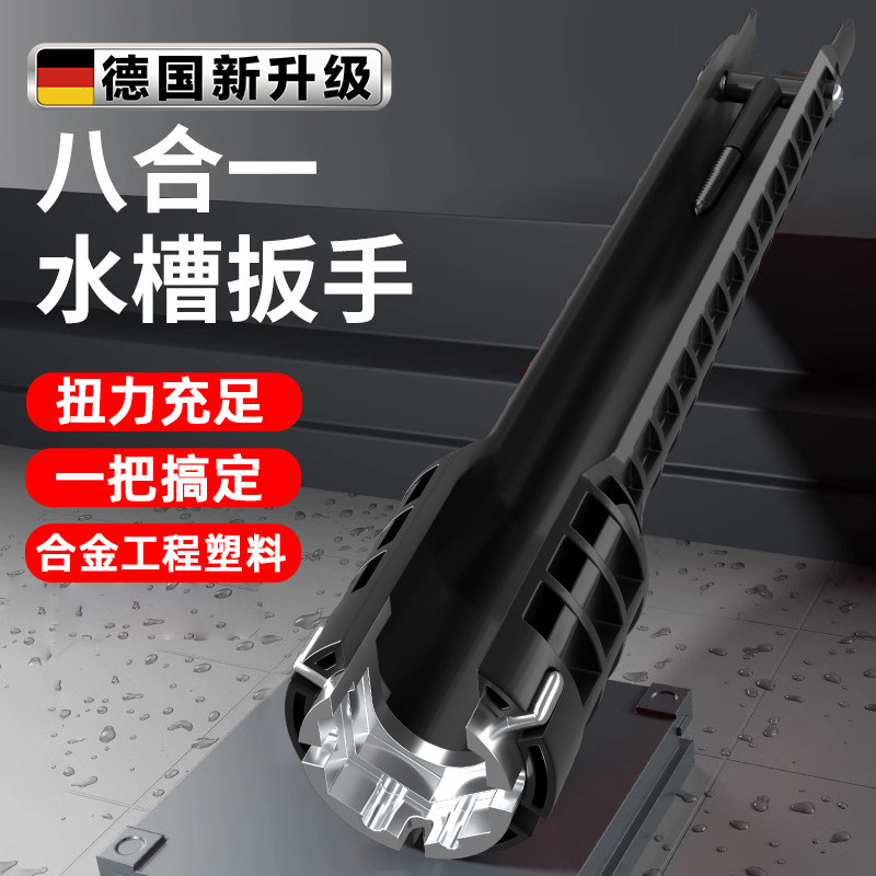 德国水槽扳手多功能八合一卫浴专用水龙头管扳手拧松器拆卸工具万