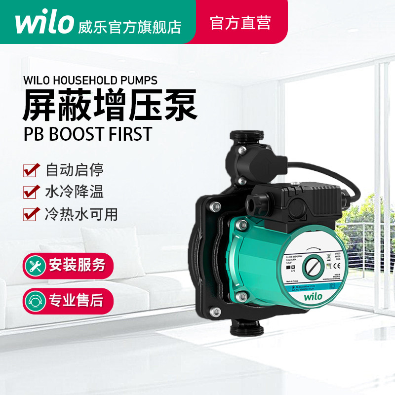 德国wilo威乐水泵静音全自动家用小型增压泵热水器花洒淋浴加压泵