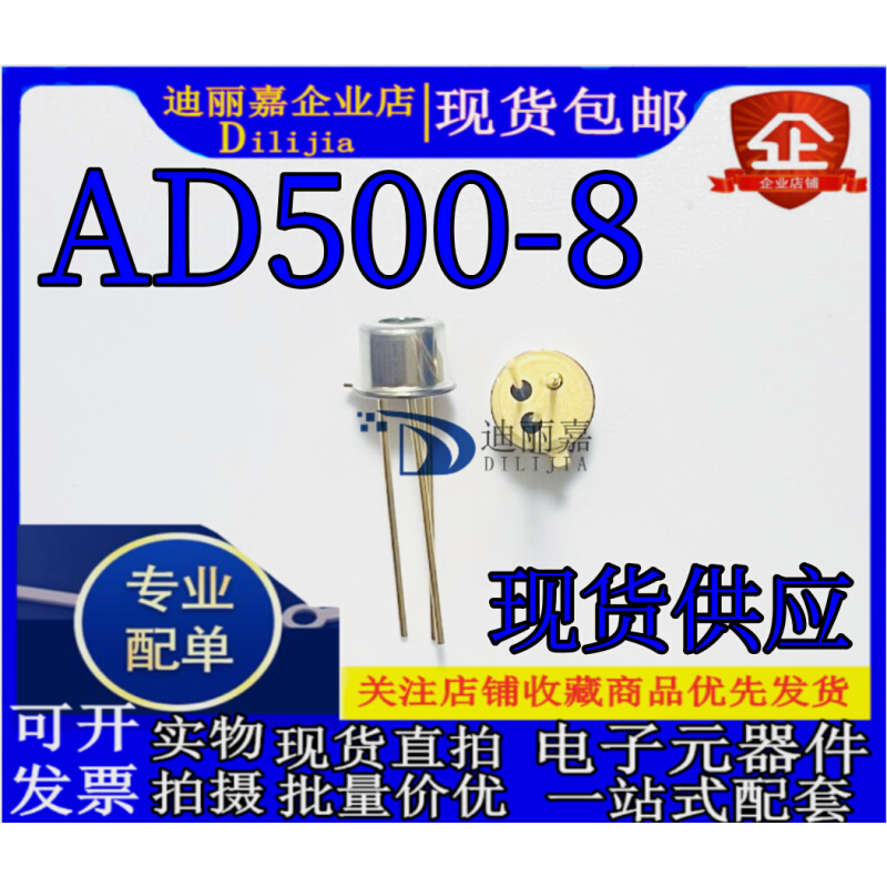 AD500-8 TO52S1 雪崩光电二极管 测距激光管高速探测器响应快